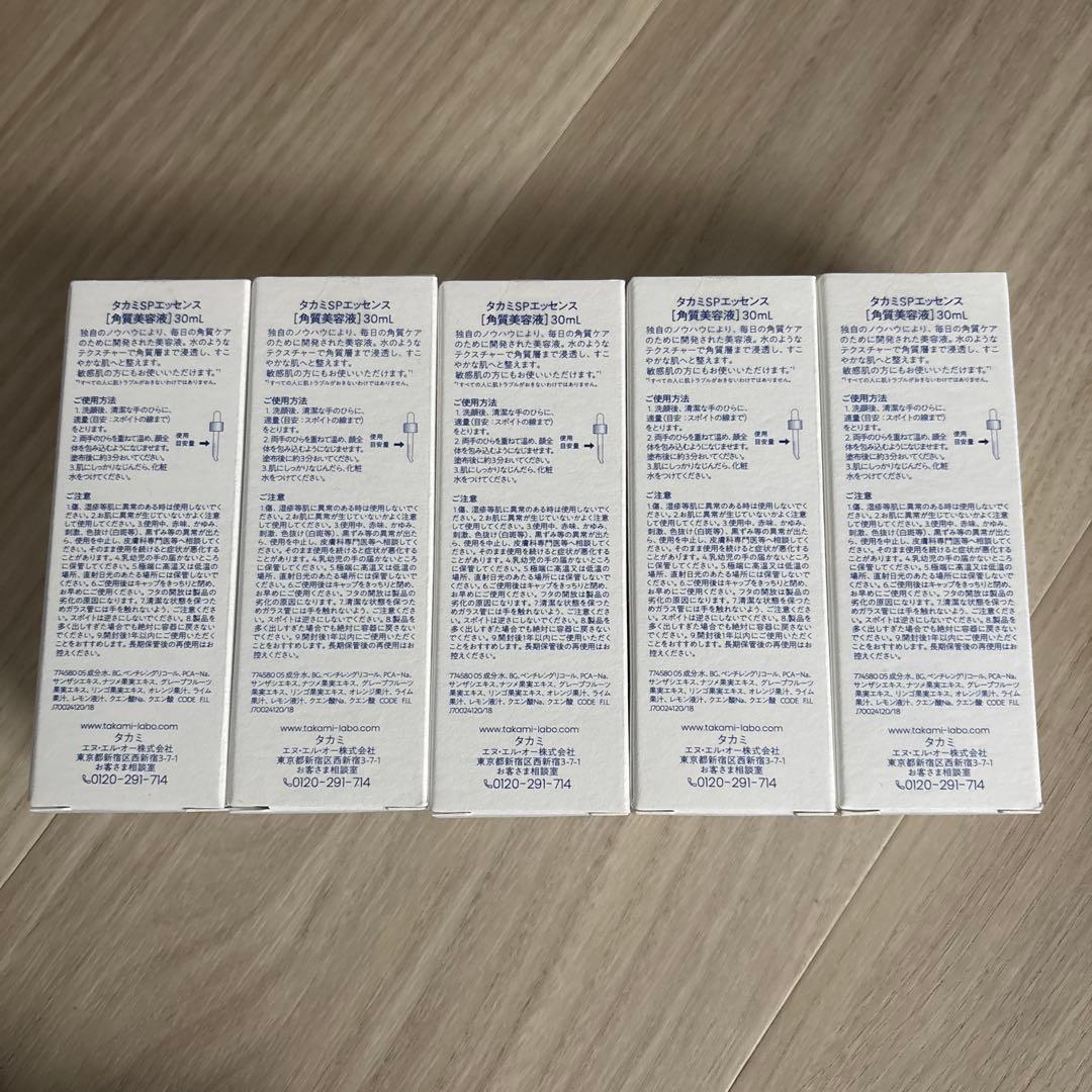 タカミスキンピール30ml×5