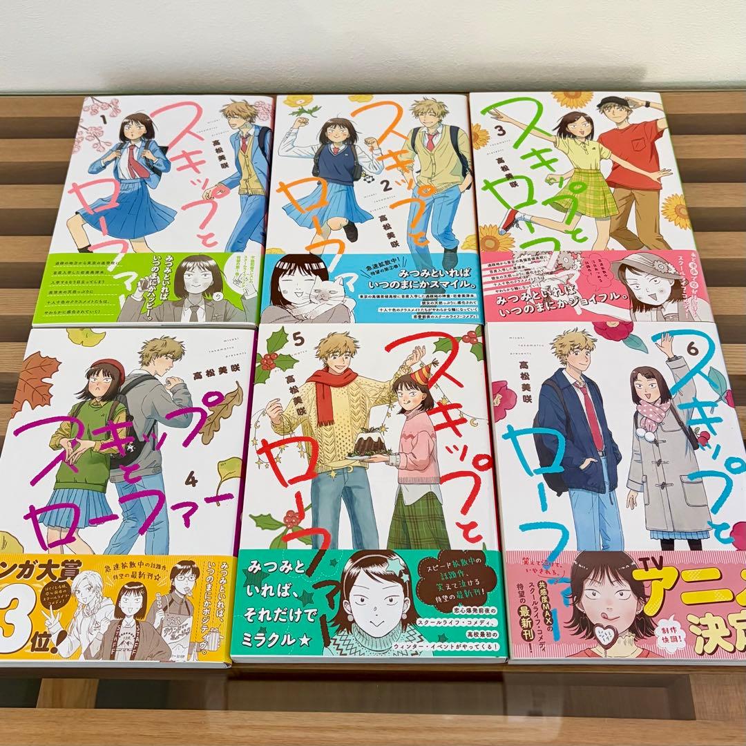 スキップとローファー 漫画 コミック 1〜11巻 高松 美咲