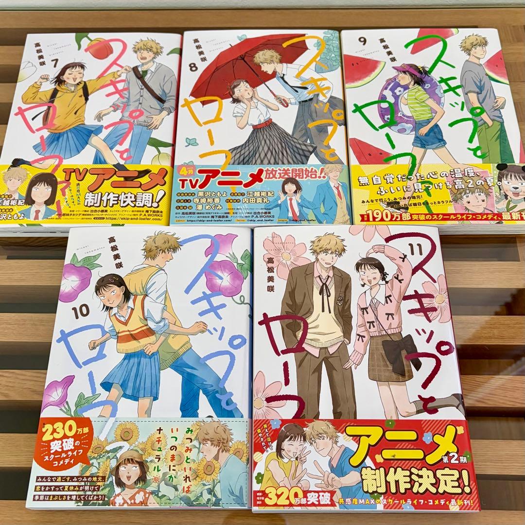 スキップとローファー 漫画 コミック 1〜11巻 高松 美咲