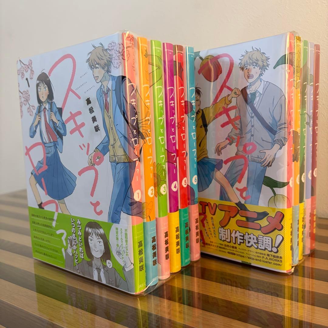 スキップとローファー 漫画 コミック 1〜11巻 高松 美咲