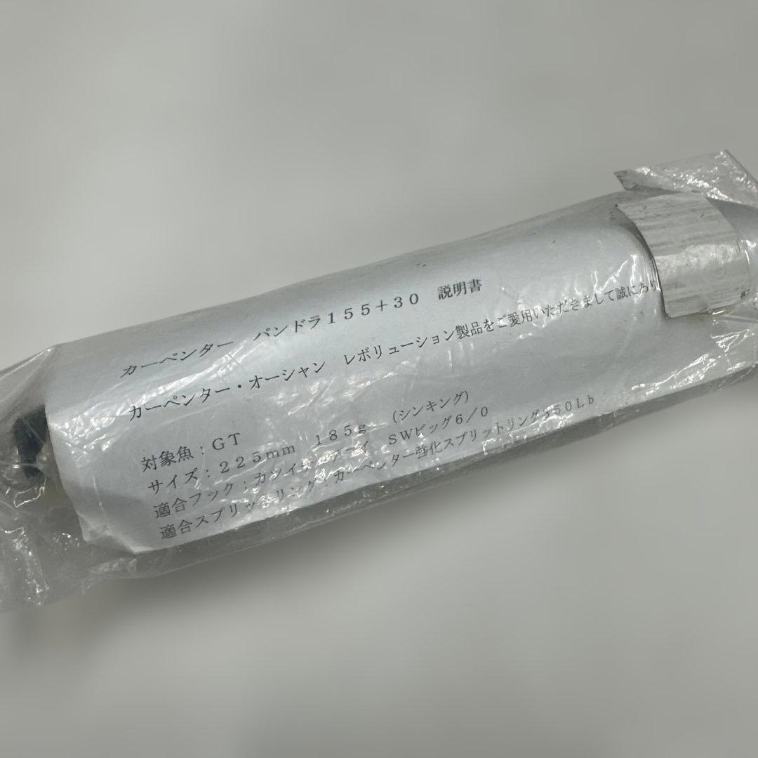 新品未使用　カーペンター Pandora 155+30