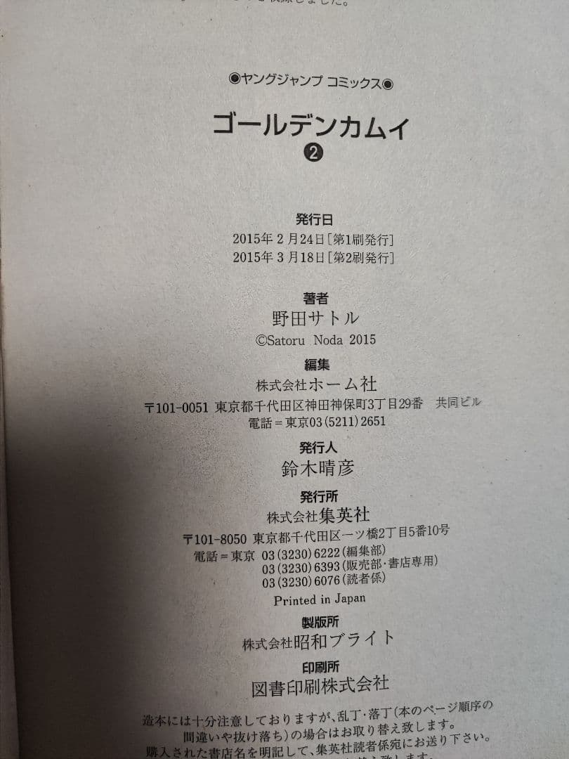 ゴールデンカムイ 全巻 セット 初版 帯付き