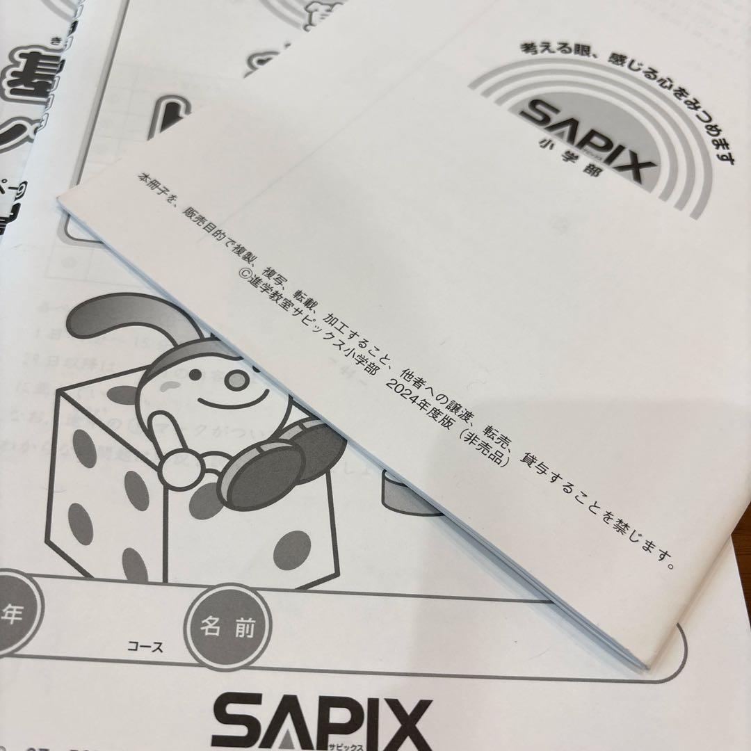 SAPIXサピックス 5年算数 基礎力トレーニング全11冊 3月〜1月分