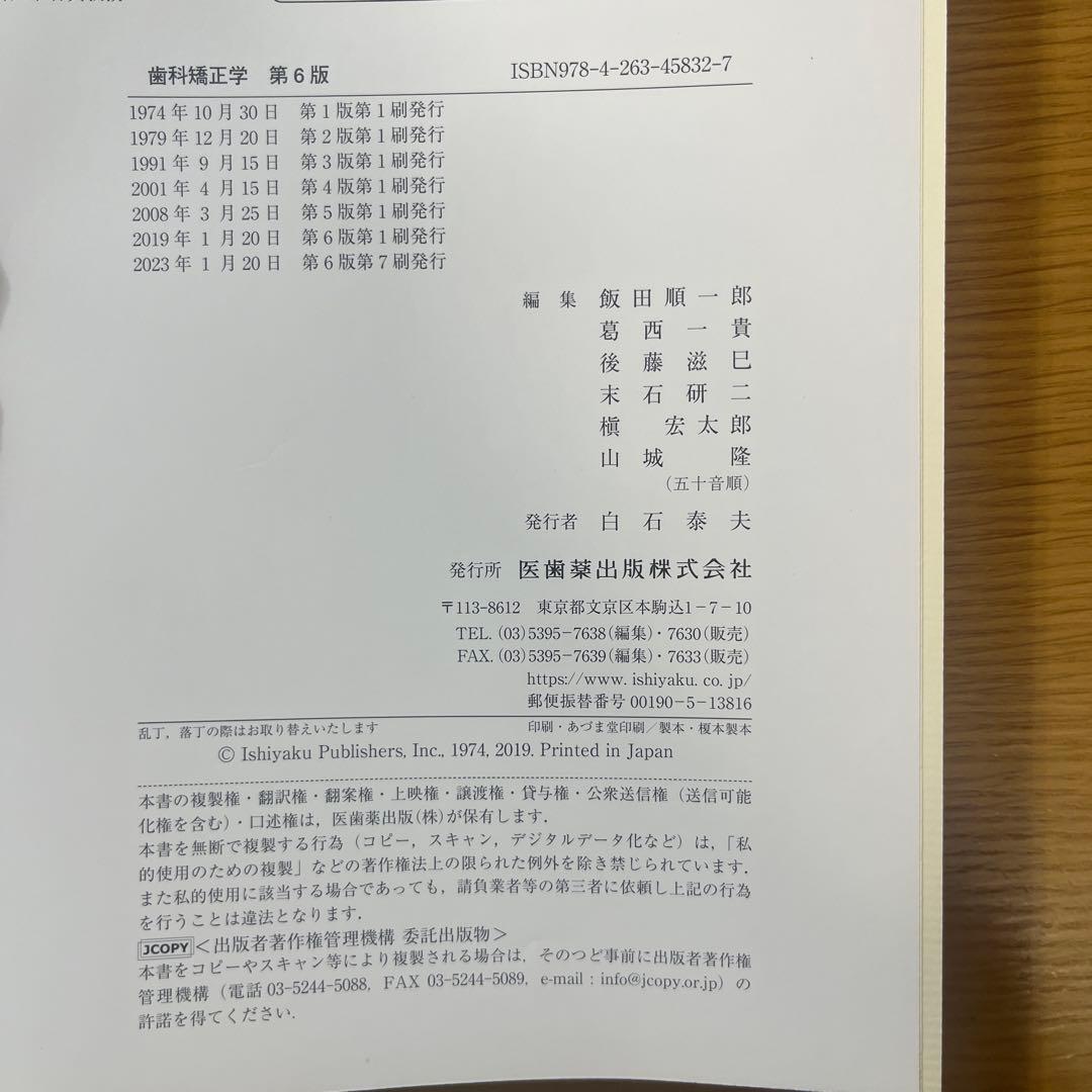 歯科矯正学