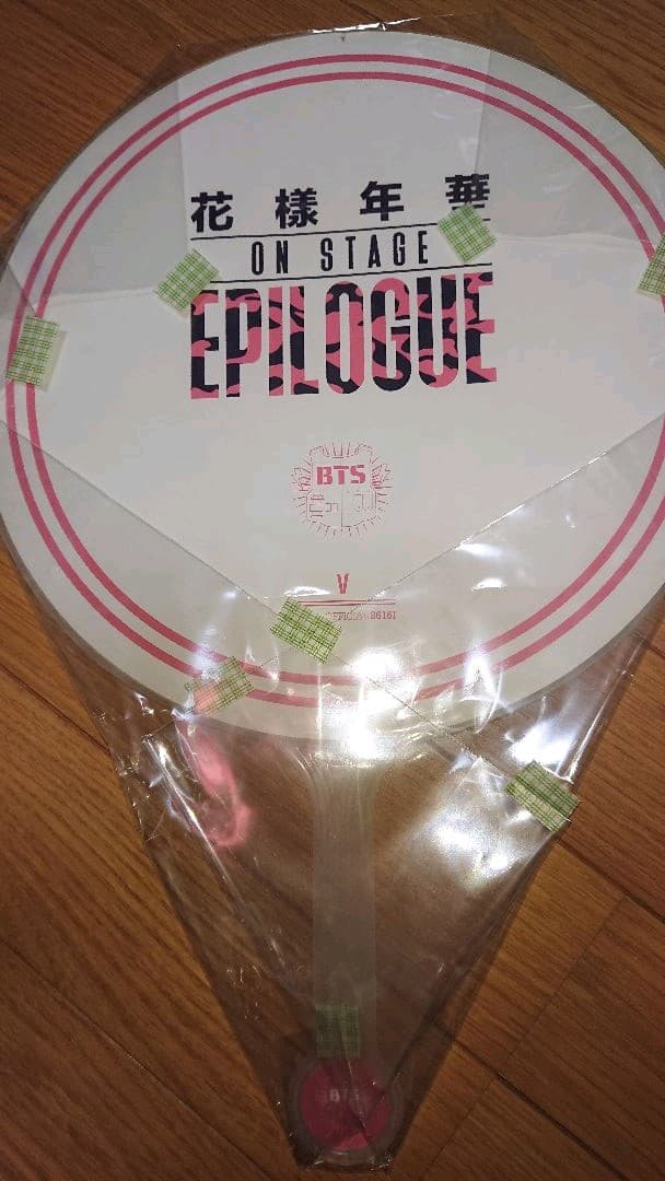 BTS 花様年華 うちわ テテ