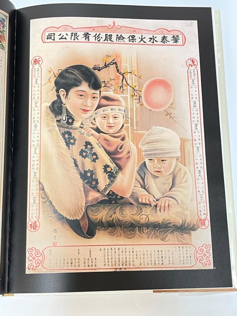 上海 香港 中国 女性 モダニティ ポスター 風俗 歴史 作品集 資料集 画集