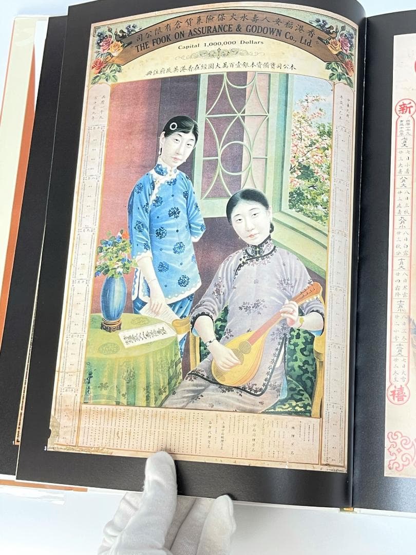 上海 香港 中国 女性 モダニティ ポスター 風俗 歴史 作品集 資料集 画集