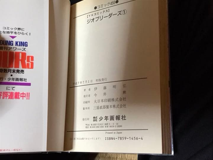 ジオブリーダーズ 初版全巻セット (保存用)