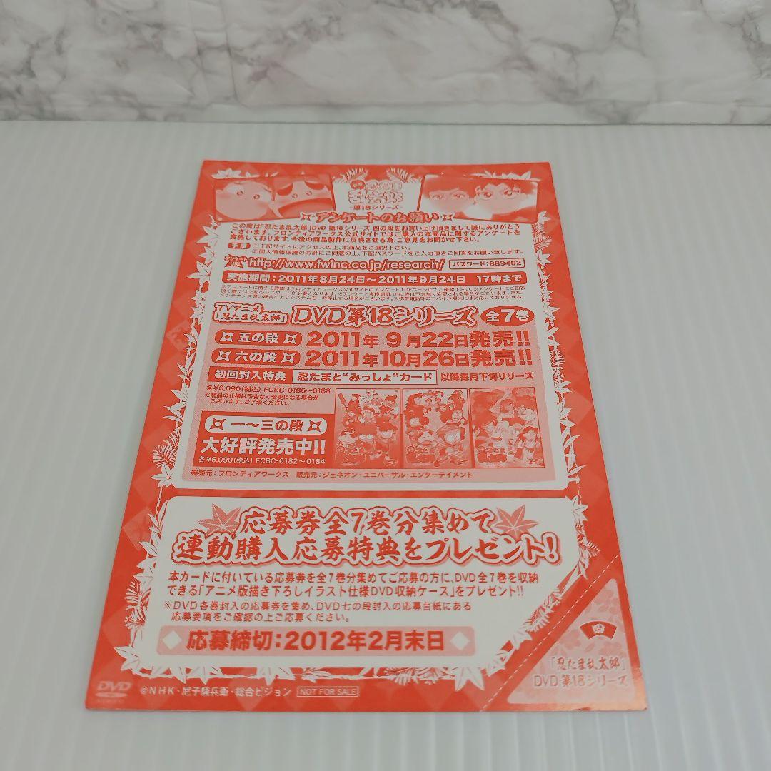 【希少】忍たま乱太郎 DVD 第18シリーズ 四の段