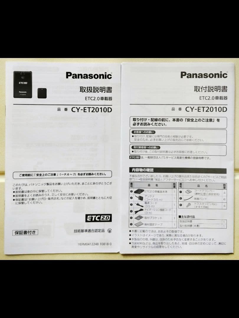 Panasonic CY-ET2010D ETC車載器