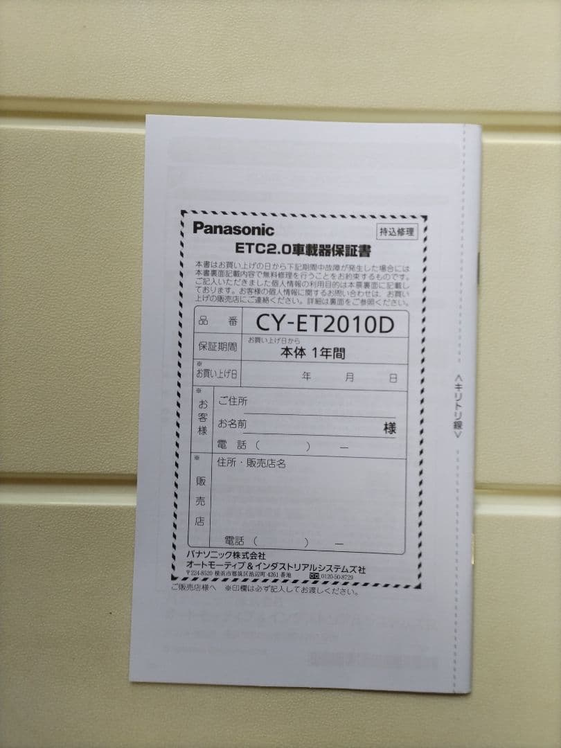 Panasonic CY-ET2010D ETC車載器