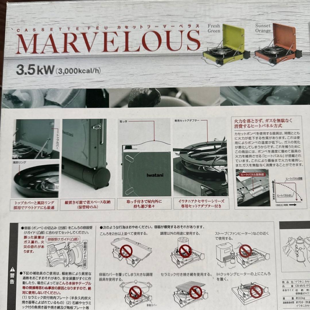 【新品・未使用】カセットガスコンロ イワタニ マーベラス CBーMVSー1
