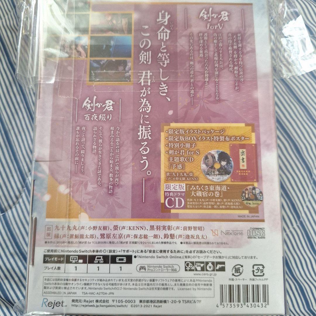 【新品未開封 予約特典ドラマCD付き】剣が君 for S 限定版