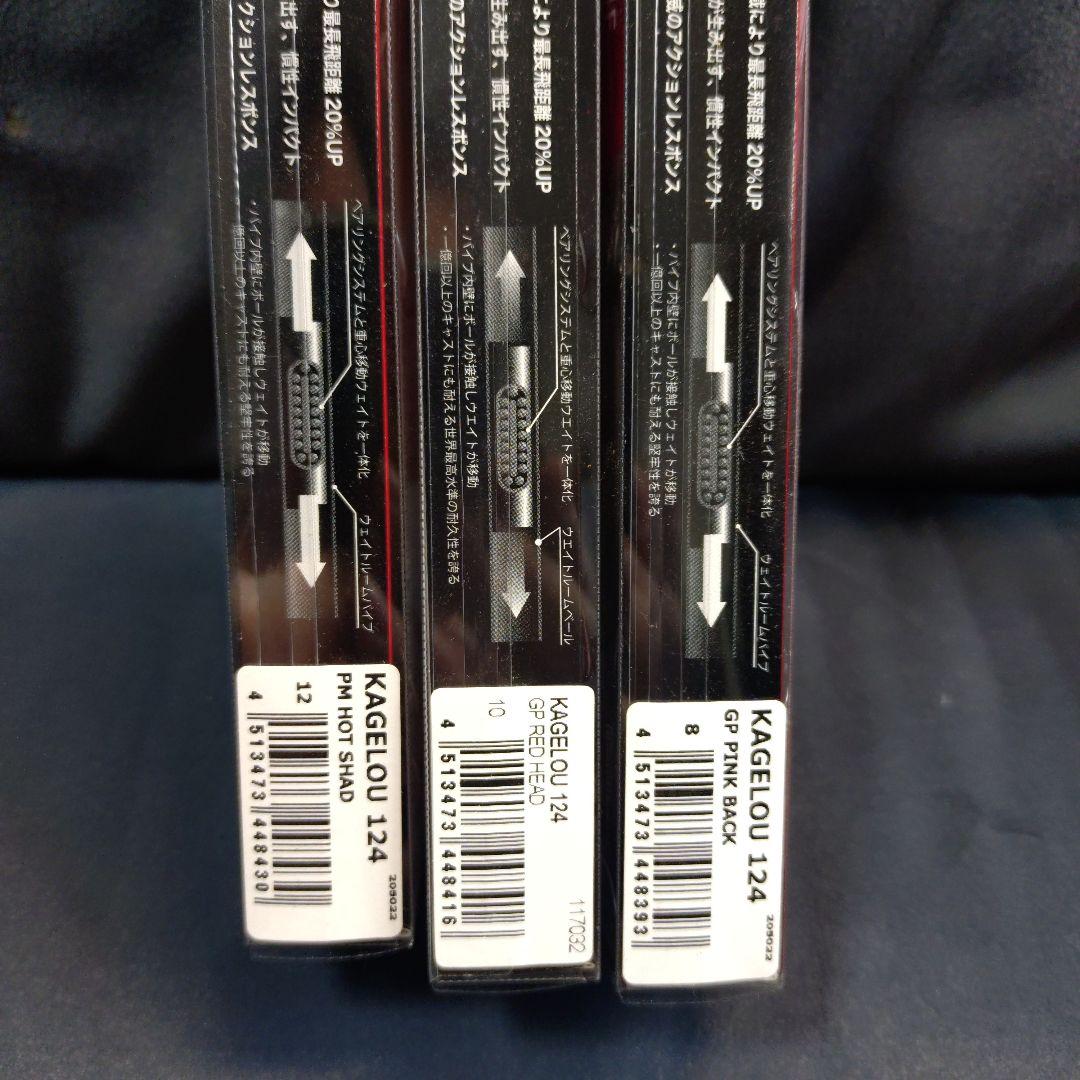 Megabass KAGELOU 124F 3個セット