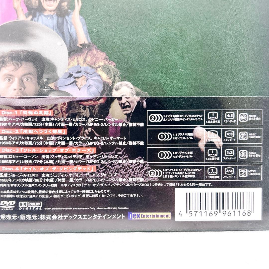 【希少品】 マスターピース・オブ・ホラーBOX　ホラー映画 DVD 4枚組