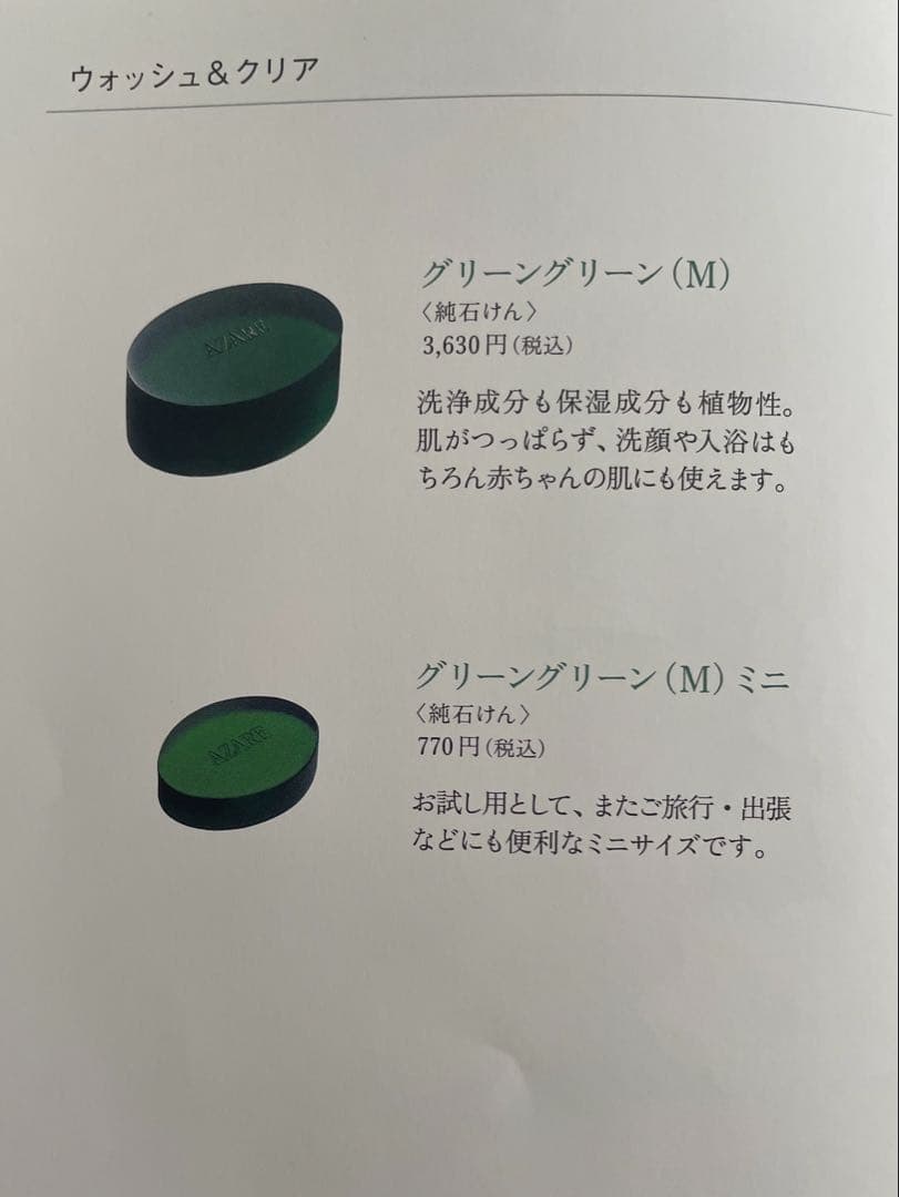 Lua　アザレ化粧品　洗顔石鹸3個