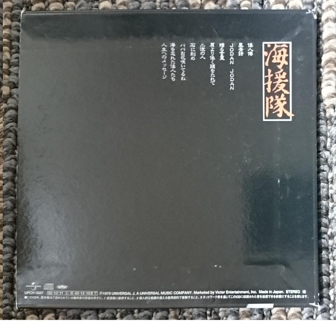 MF　　海援隊　　武田鉄矢　　倭人傳　　CD