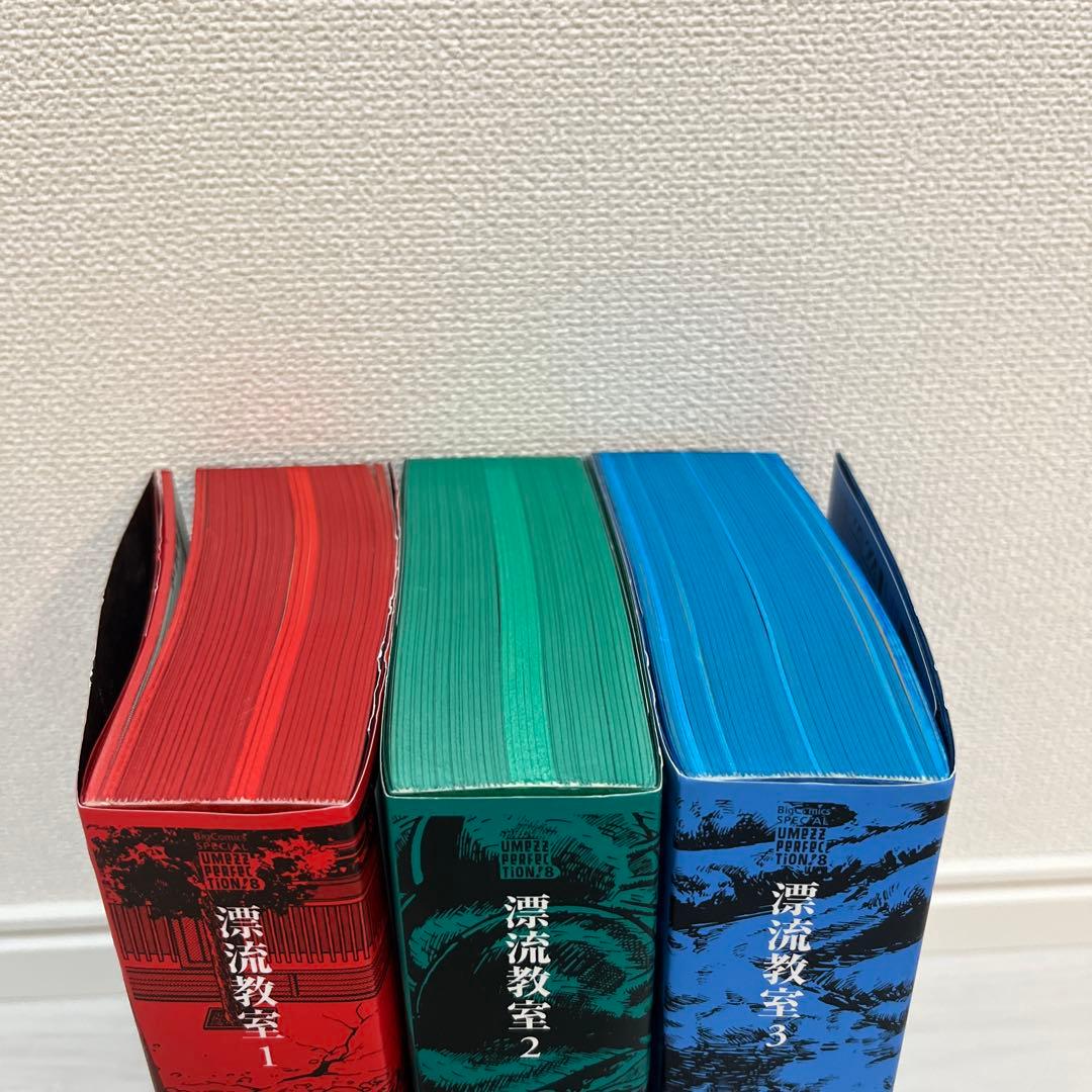 【全巻セット】楳図かずお　漂流教室　完全版　UMEZZ PERFECTION!