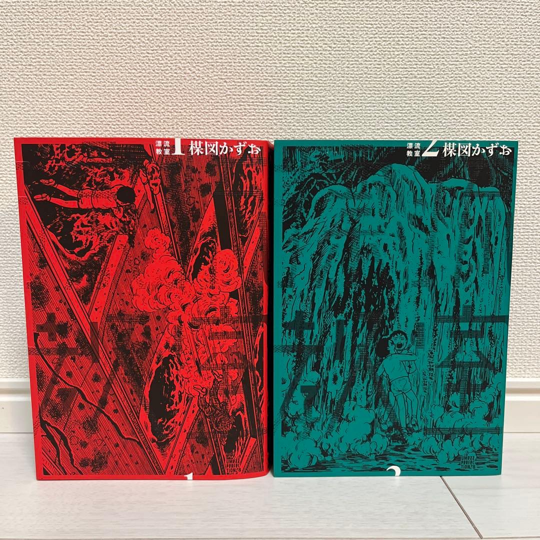 【全巻セット】楳図かずお　漂流教室　完全版　UMEZZ PERFECTION!