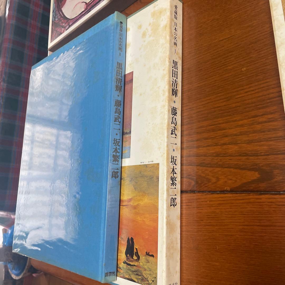 お値下げ応相談【貴重】　愛蔵版　日本の名画　全12巻纏め売り