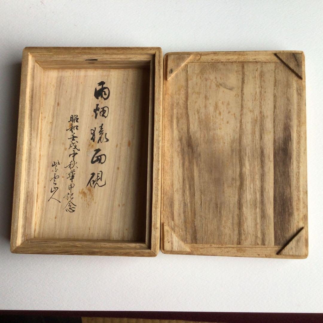雨畑猿面硯　木箱付き！
