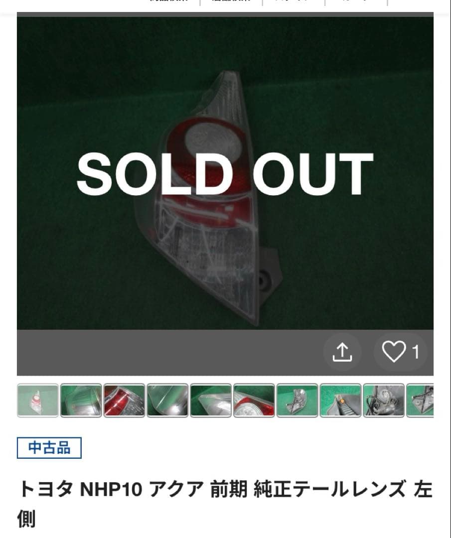 チャッピー品 TOYOTAアクアNHP10前期テールランプ　助手席側のみ