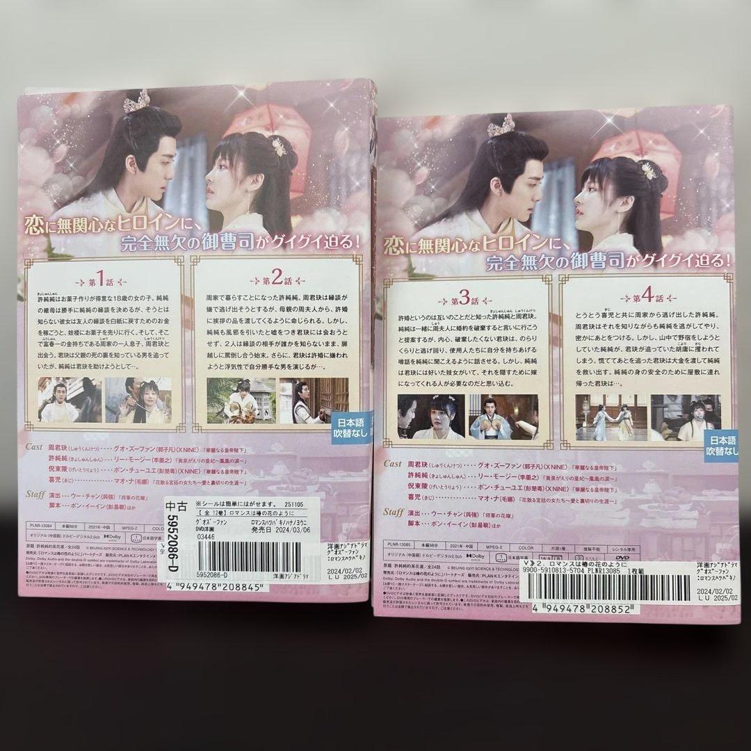 ロマンスは椿の花のように　DVD全１２巻セット