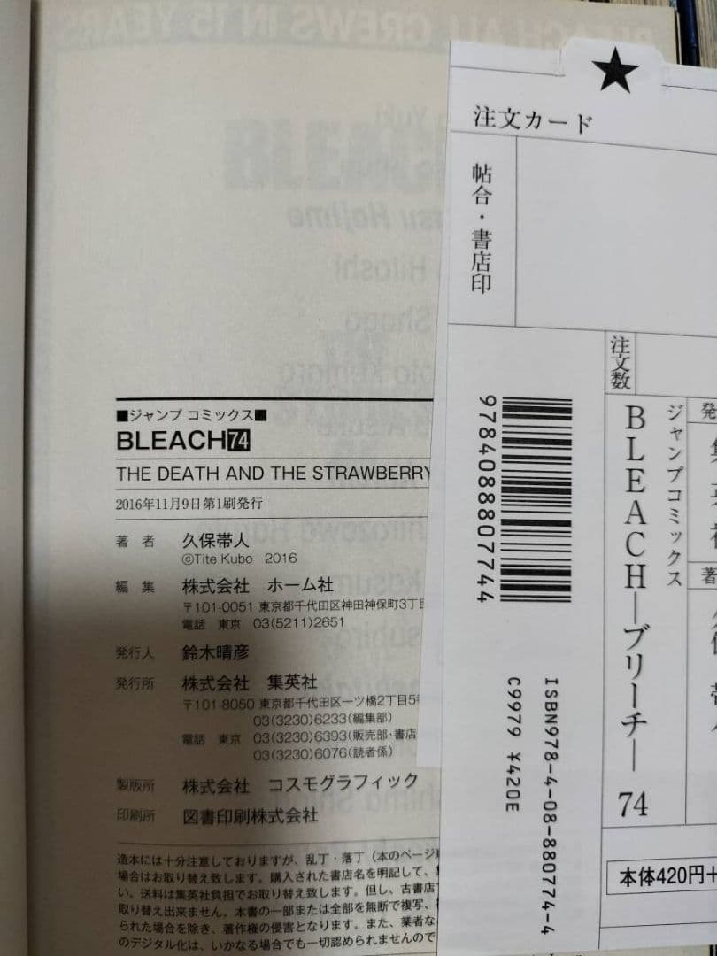 あ*ん様 全巻初版 BLEACH 全74巻セットコミックスニュース 帯 ブリーチ