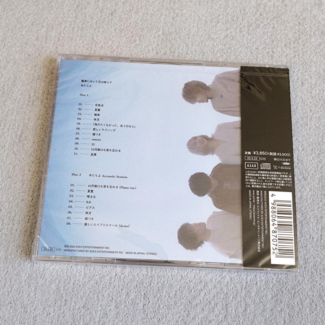 あたらよ / 極夜において月は語らず 初回生産限定盤(2CD)
