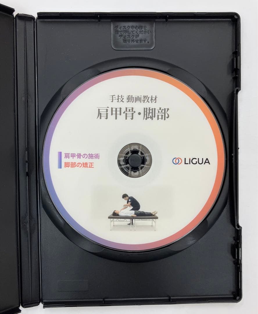 ◾️貴重品◾️ 手技動画教材　肩甲骨・脚部 DVD