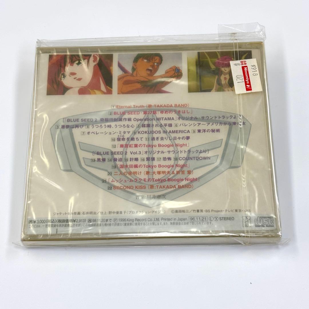 新品未開封 「ブルー・シード TOO」