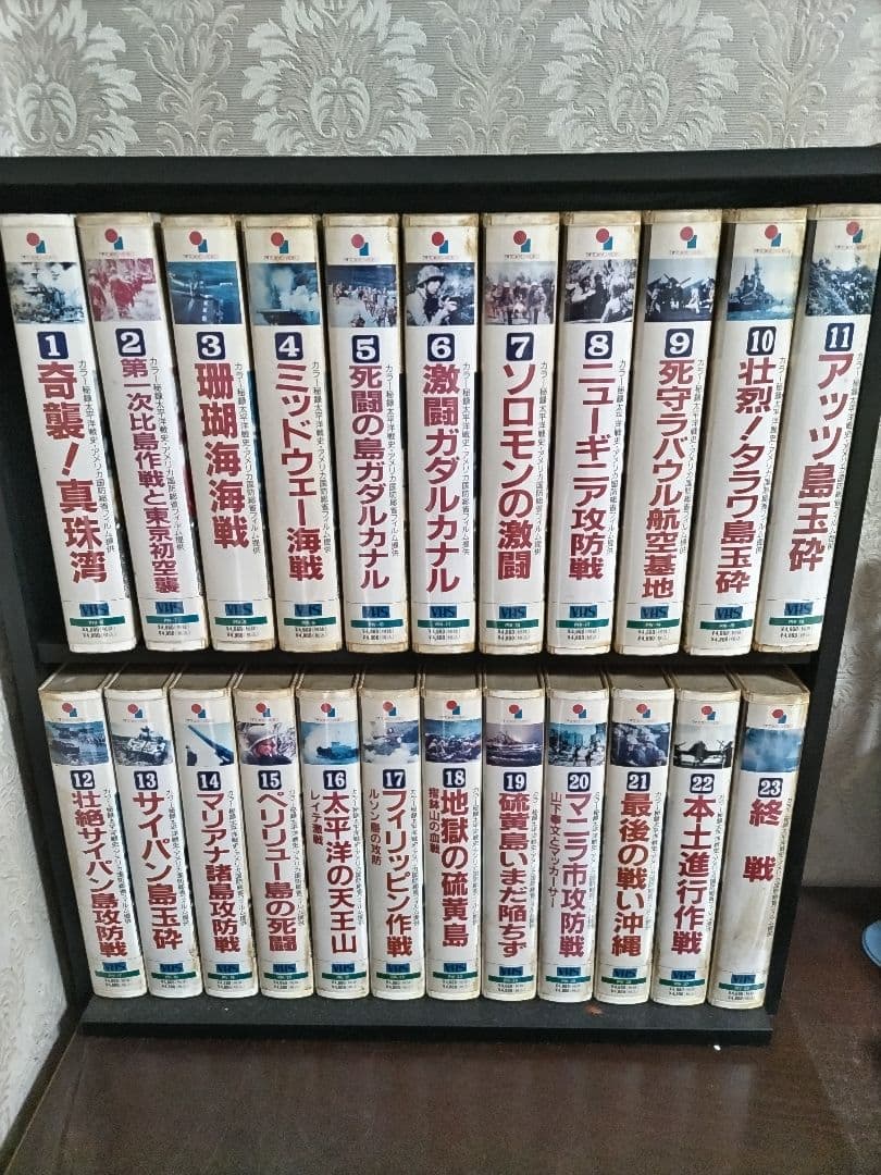 太平洋戦史VHSビデオテープ （定価4800円✕23巻）110,400円