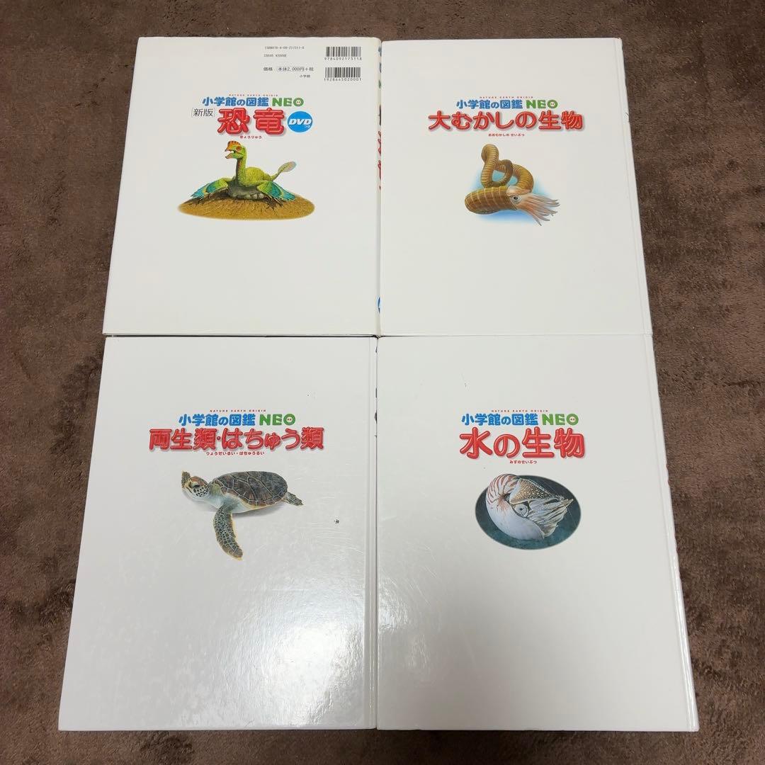 小学館の図鑑neo 11冊セット