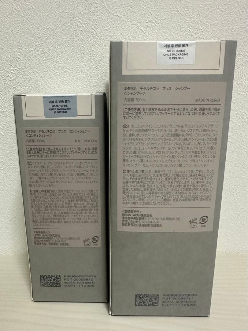 botalab シャンプー&コンディショナー　インセルダム