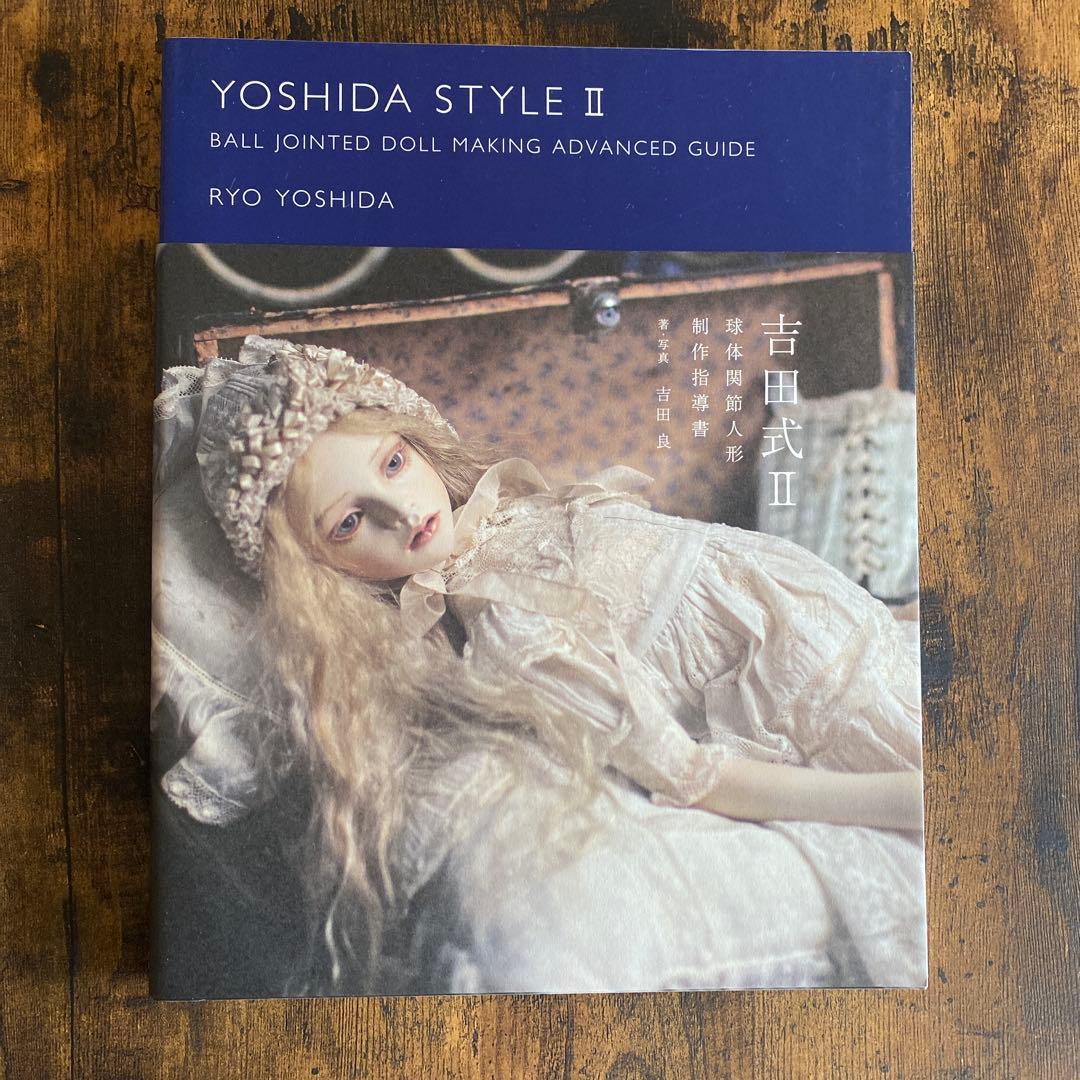 吉田式　YOSHIDA STYLE I & ll球体関節人形制作指導書　2冊
