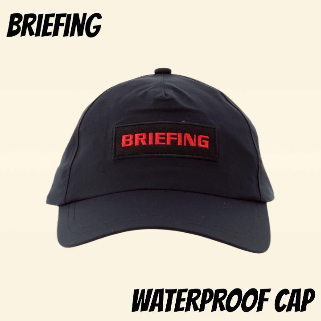 BRIEFING GOLF レインキャップ