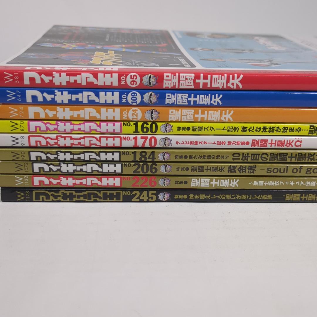 【9冊】 フィギュア王 聖闘士星矢特集号
