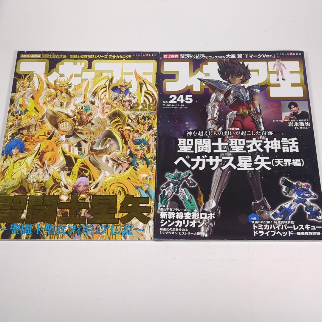 【9冊】 フィギュア王 聖闘士星矢特集号