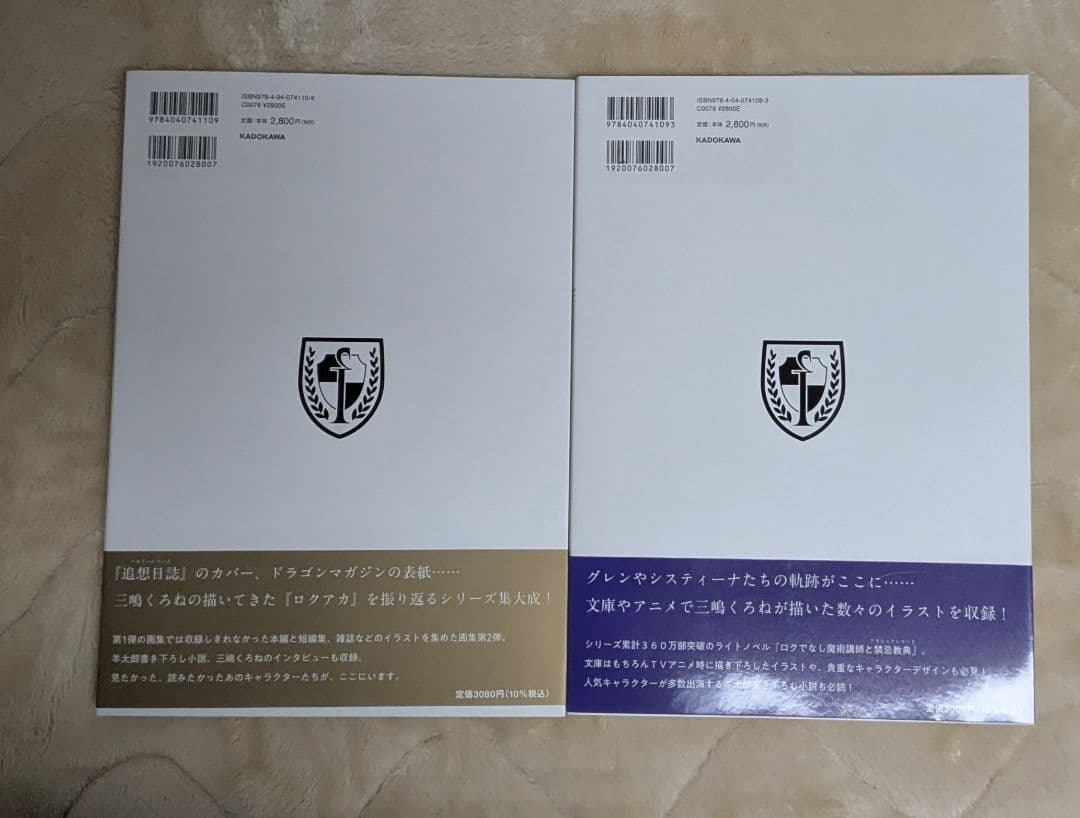 【特典カバー付】ロクでなし魔術講師と禁忌教典 三嶋くろね画集 vol.1 & 2