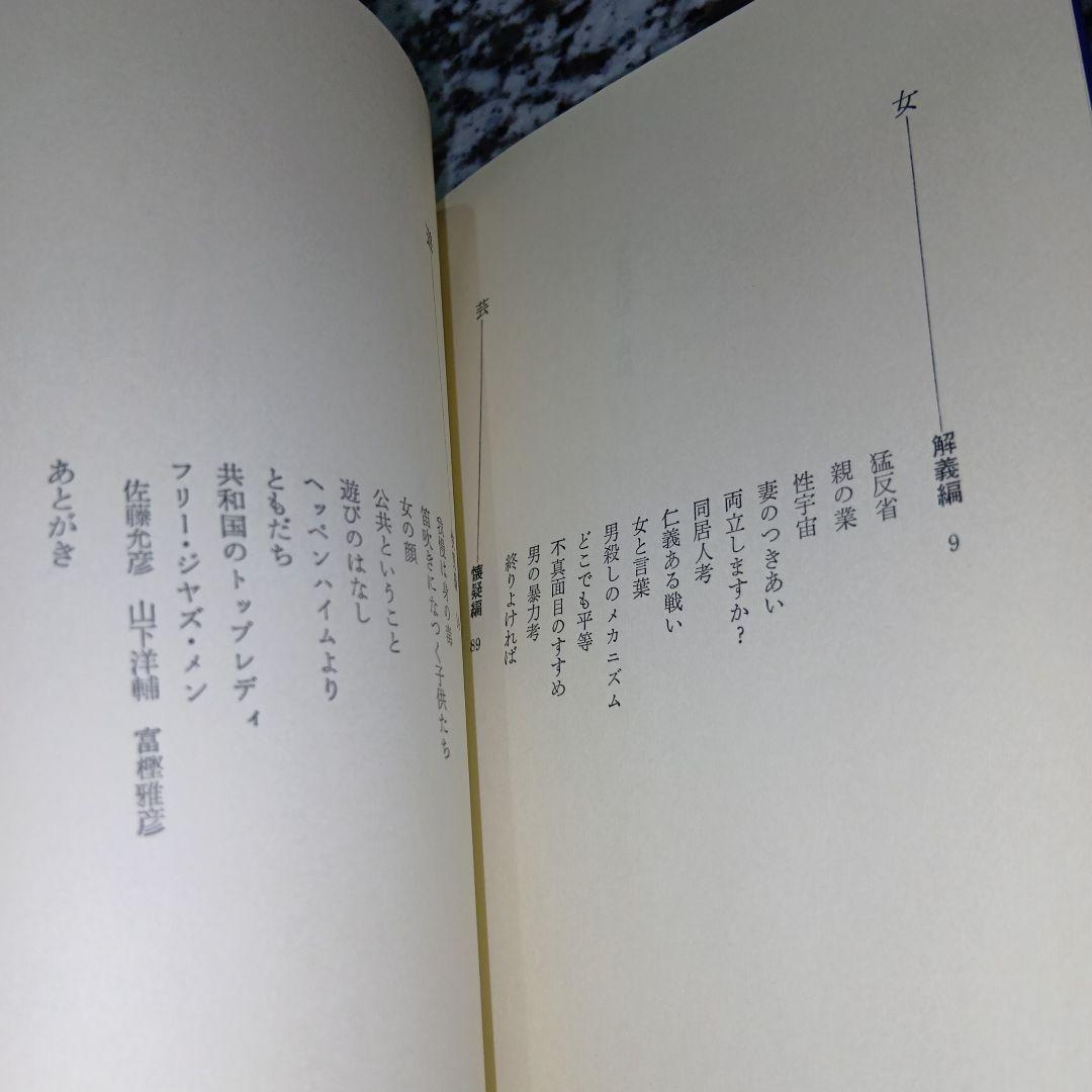 千夏回記 中山千夏　絶版希少　芸能人の帽子　初版本　大和書房　昭和レトロ　送料無