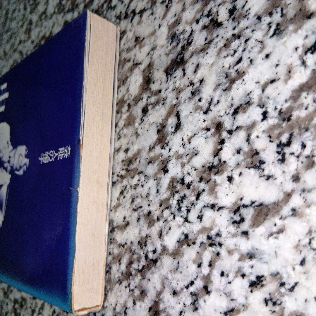 千夏回記 中山千夏　絶版希少　芸能人の帽子　初版本　大和書房　昭和レトロ　送料無