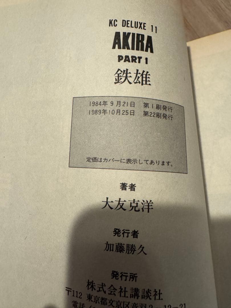 初版 AKIRA 全巻 6セット
