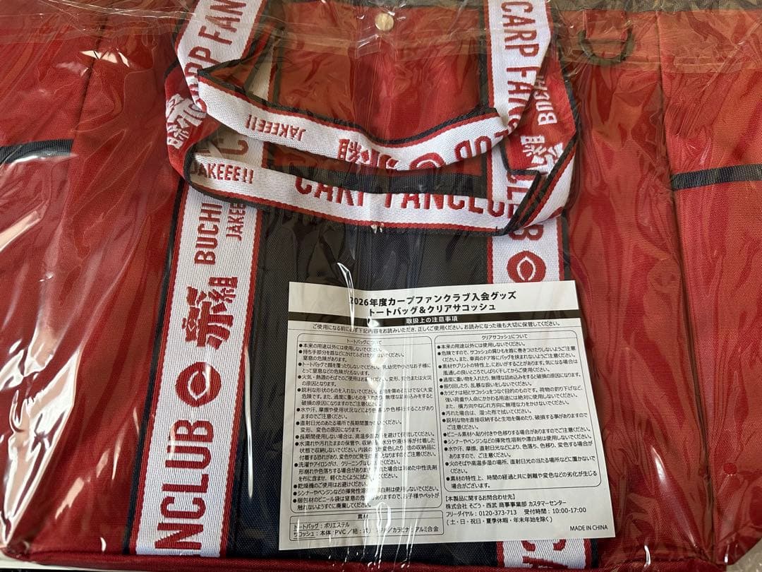2026年度カープファンクラブ入会グッズ　2点セット