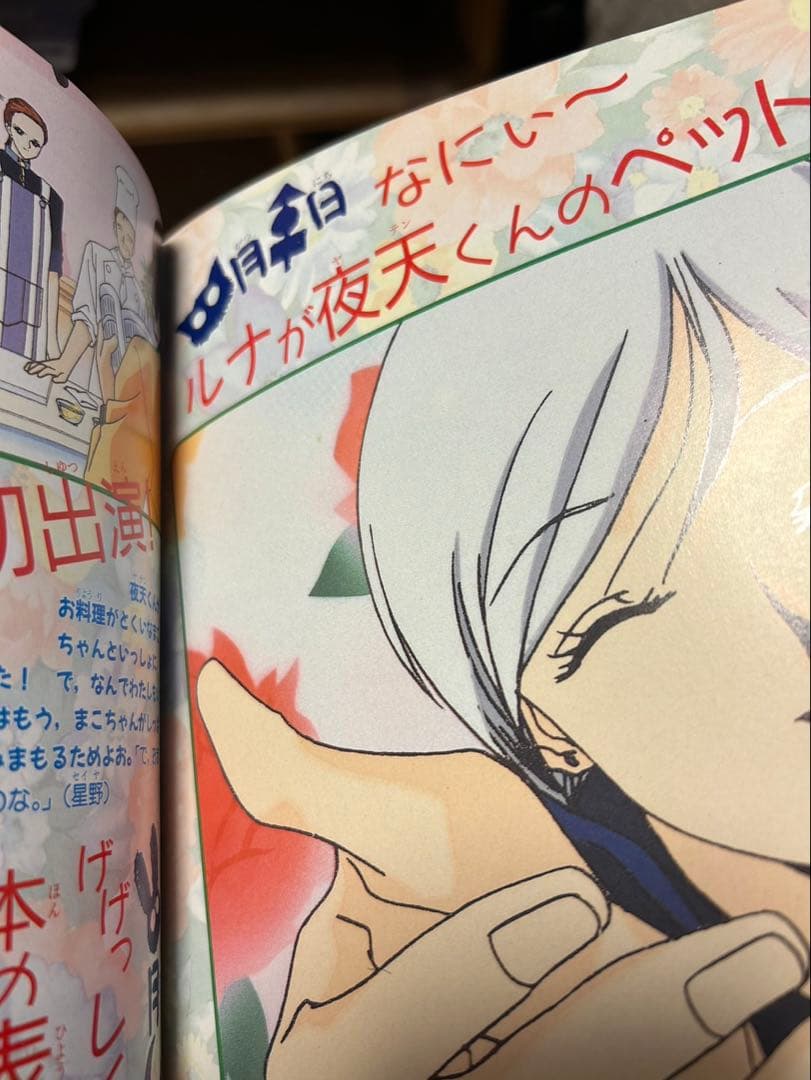 美少女戦士セーラームーンセーラースターズ 決定版 *背表紙書込あり