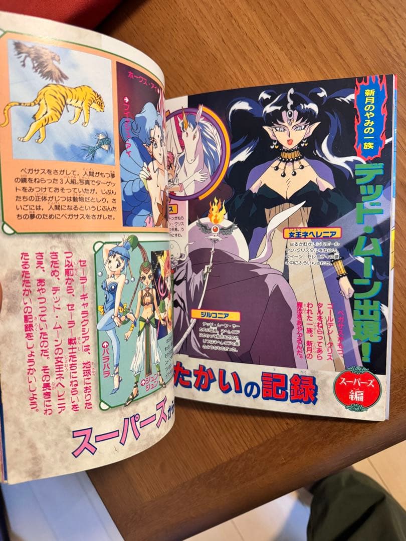 美少女戦士セーラームーンセーラースターズ 決定版 *背表紙書込あり