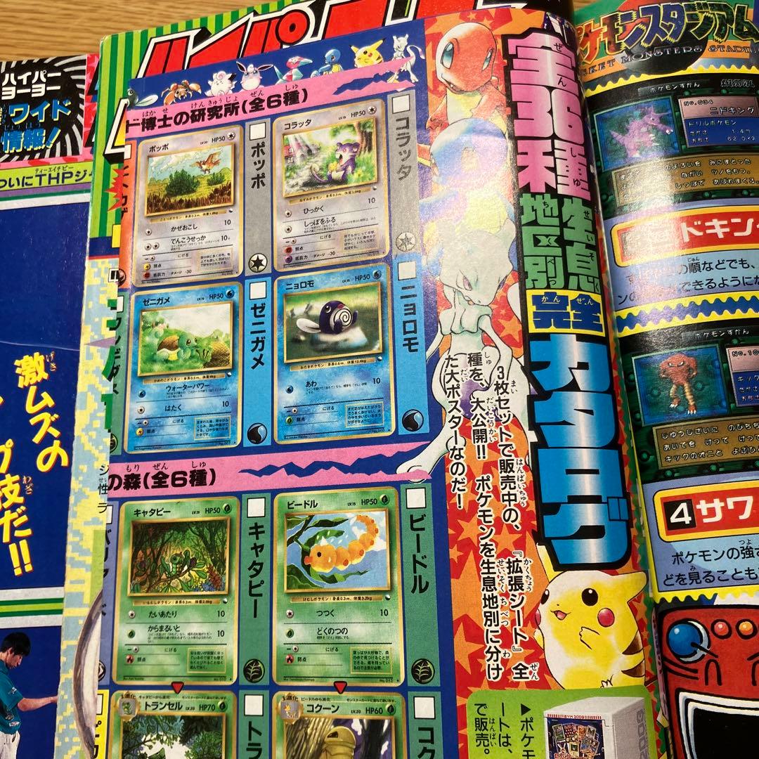コロコロコミック　1998年　7月号　ポケモン