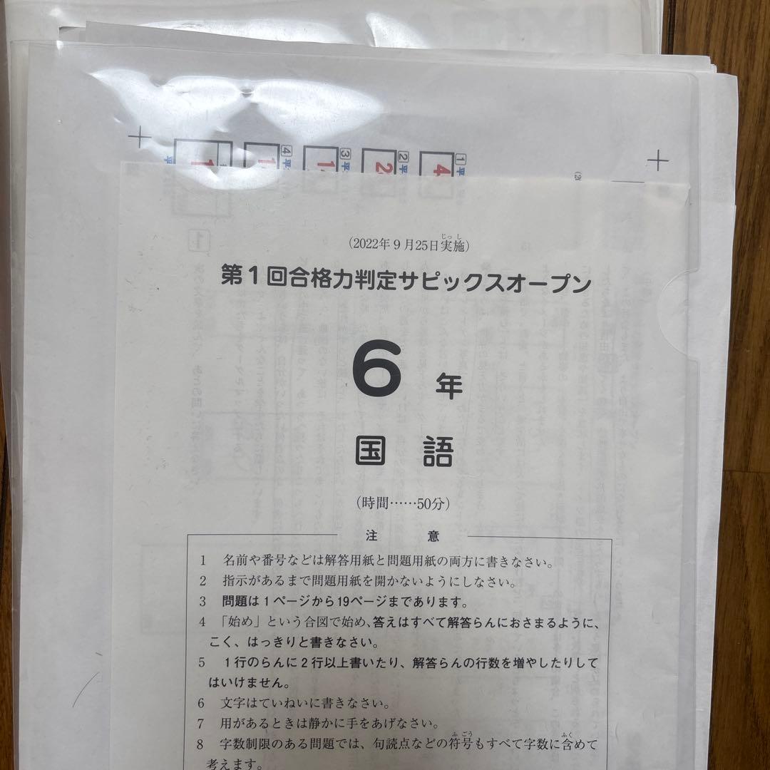 SAPIX 確認テスト 組分テスト オープン 6年 フルセット