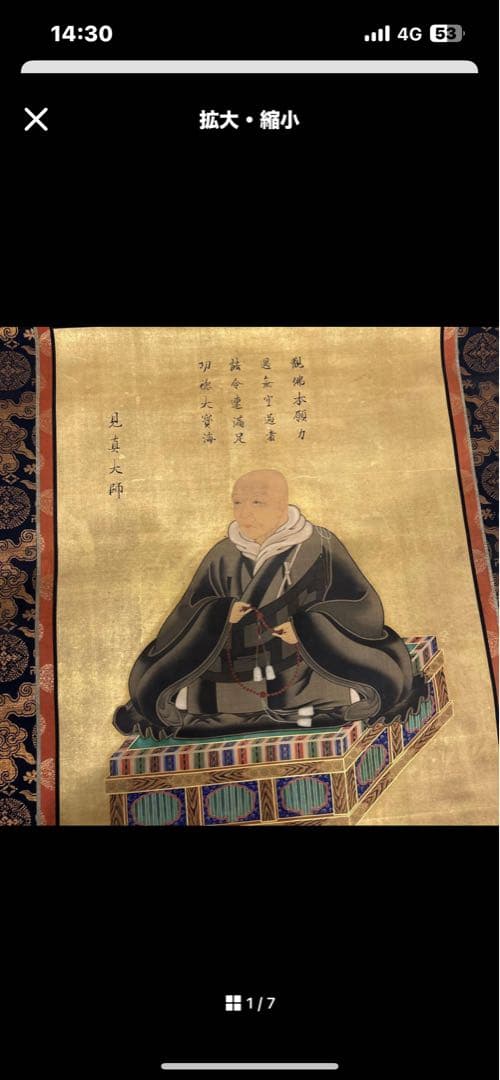 古い人物画の掛軸　　2 日本画 掛け軸 仏教僧侶 金箔背景　　9