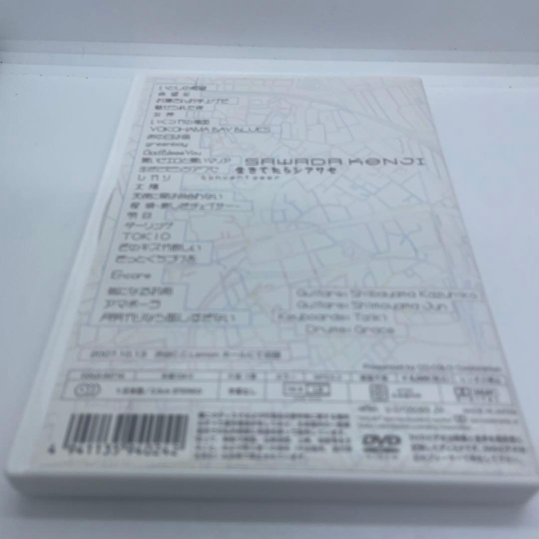 2007沢田研二コンサート 生きてたらシアワセ [DVD]