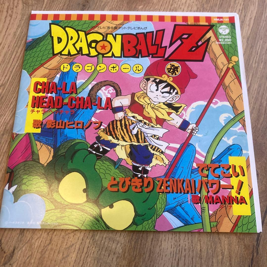 ドラゴンボールZ、7インチ、鳥山明、レコード、アニメ、doragonball Z